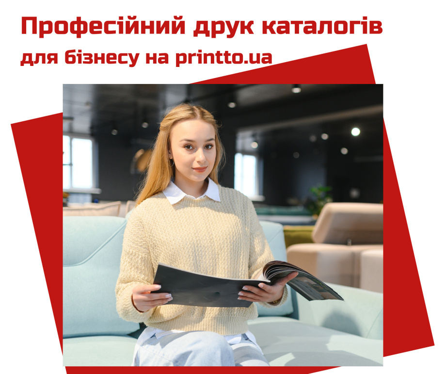 Як замовити друк каталогів для бізнесу - Printto: Друк книг on we.ua